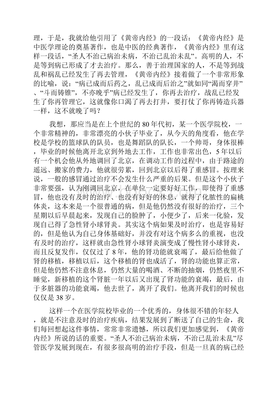 心理与健康郝万山批注修改稿.docx_第2页