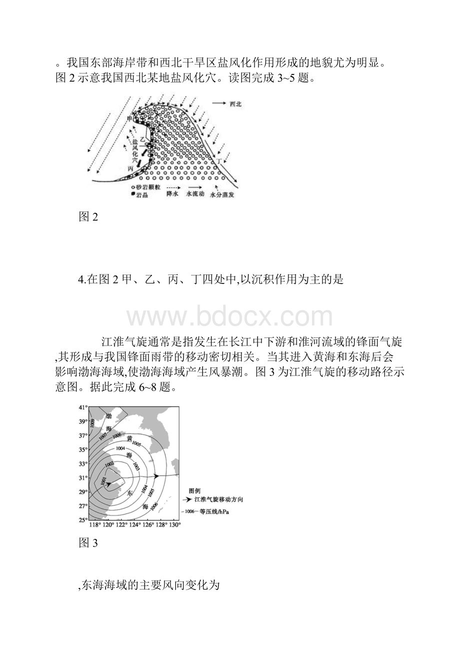 学年江苏省百校大联考高三一轮复习阶段检测 地理.docx_第2页