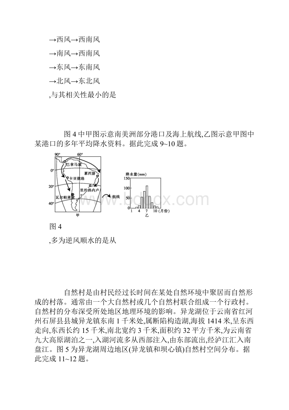 学年江苏省百校大联考高三一轮复习阶段检测 地理.docx_第3页