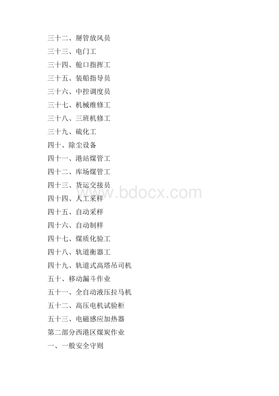 铁路运输作业安全操作规程汇编Word下载.docx_第3页