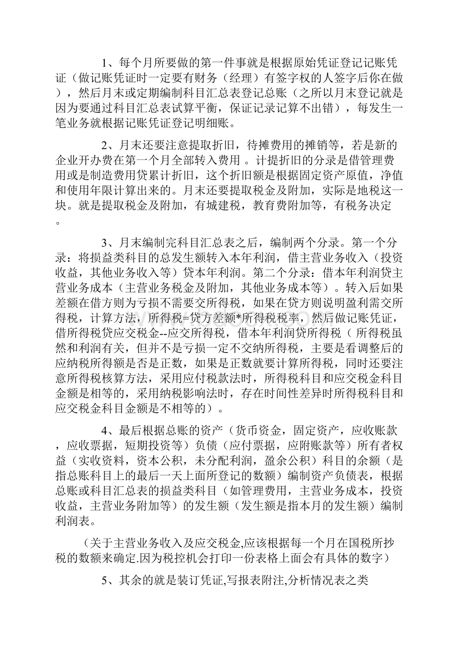 会计人员不得不看的备忘录.docx_第2页