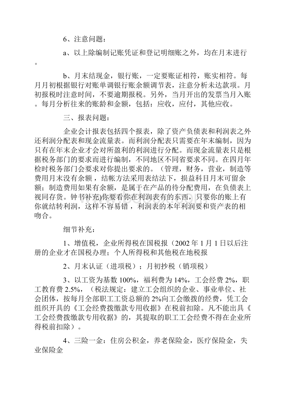 会计人员不得不看的备忘录.docx_第3页