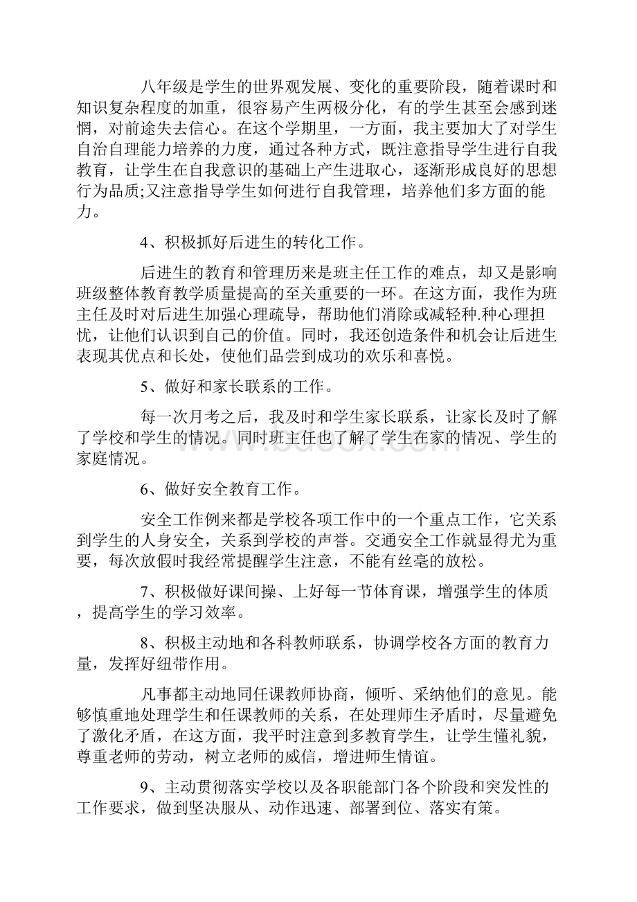 班主任个人工作总结10篇.docx_第3页