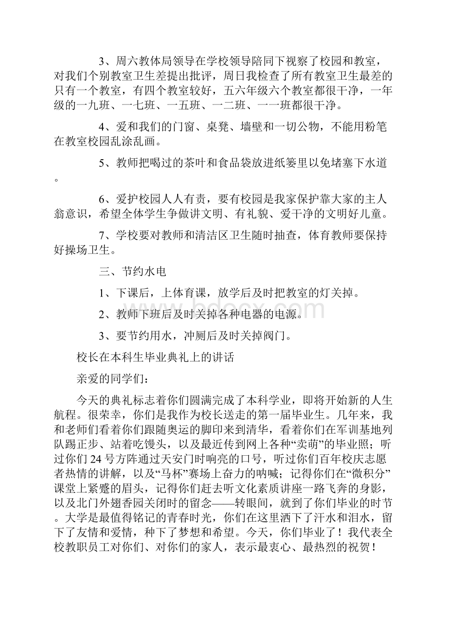 校长在早操学生集会上的讲话与校长在本科生毕业典礼上的讲话汇编.docx_第2页