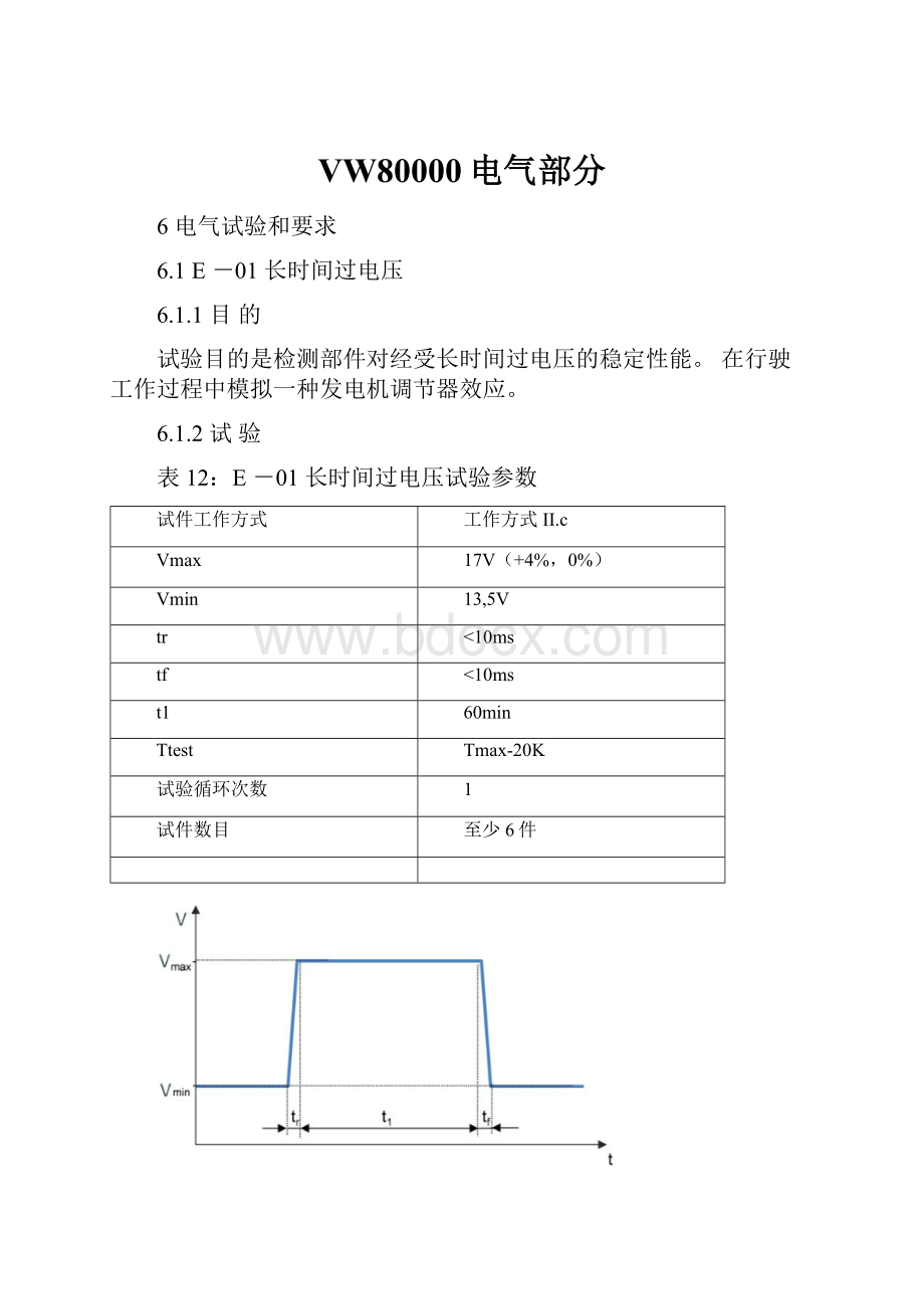 VW80000电气部分.docx_第1页