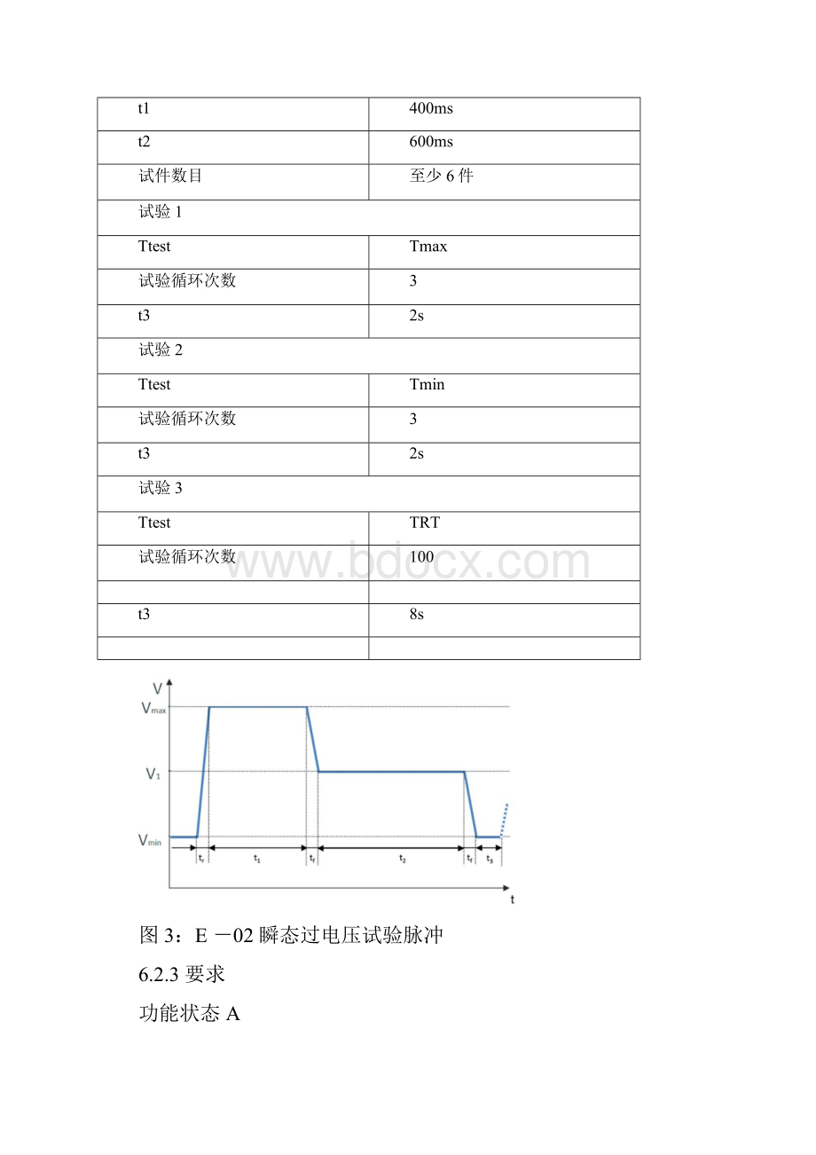 VW80000电气部分.docx_第3页