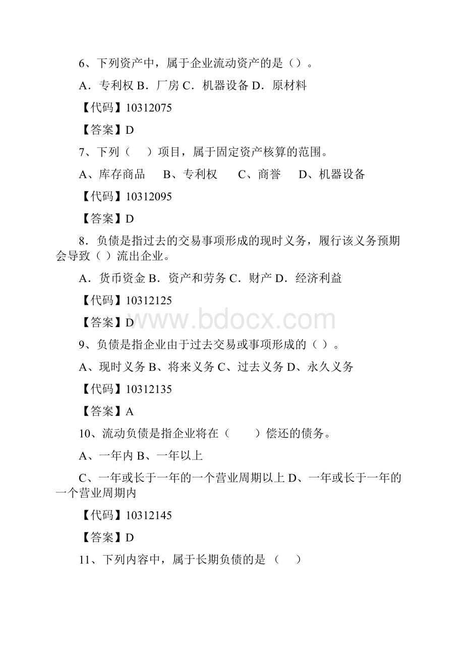 财会题库带答案.docx_第2页