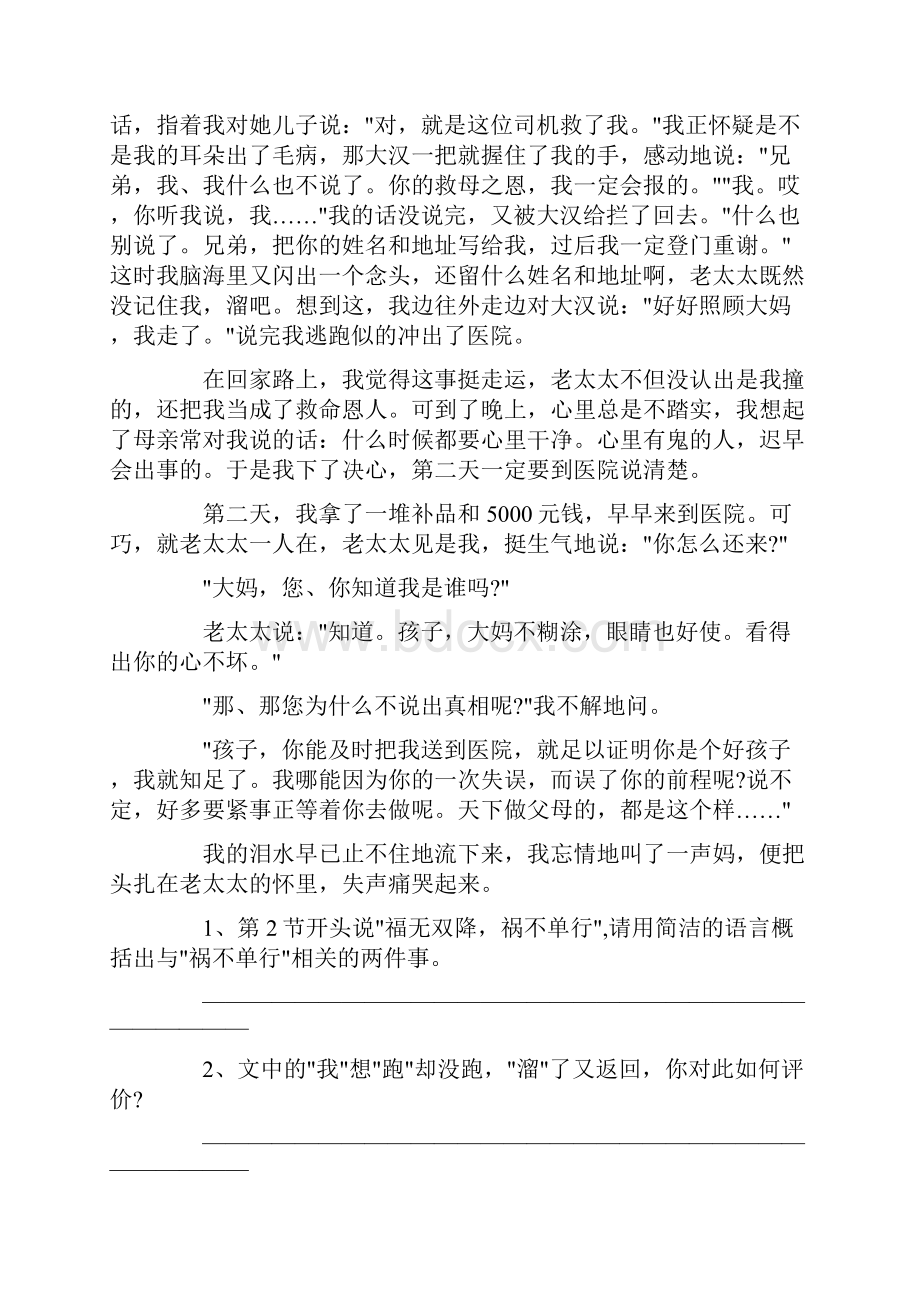 小学语文教师教学能力考试试题及答案文档格式.docx_第3页