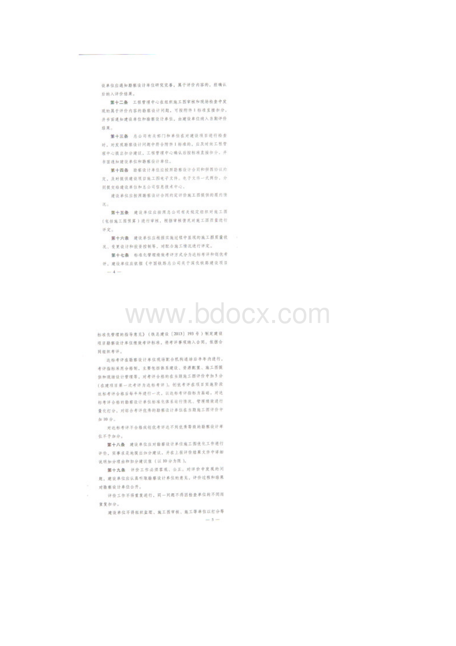 铁路建设项目勘察设计单位施工图评价办法 铁总建设125号.docx_第3页