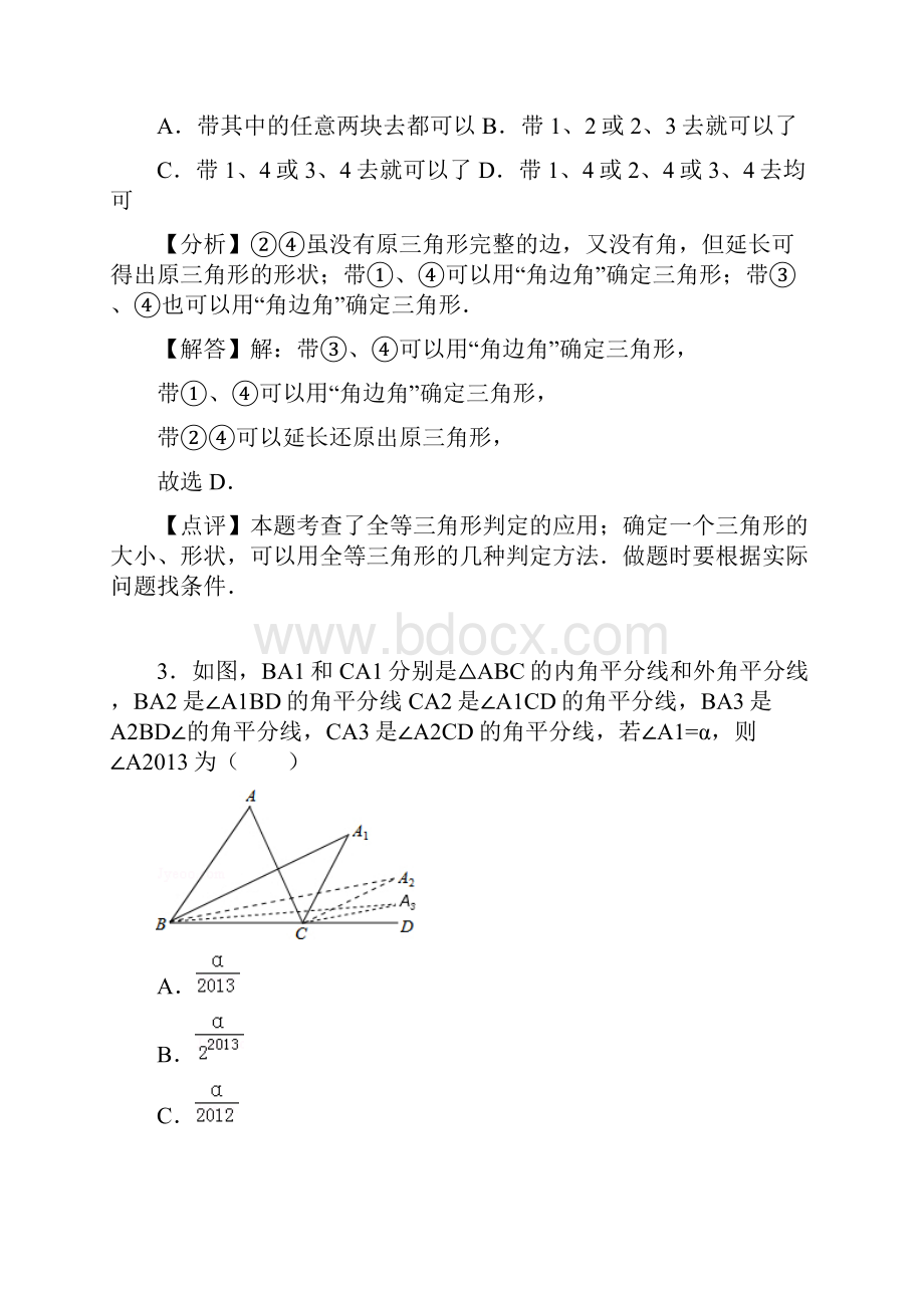 北师大版七下《三角形》拔高试题.docx_第2页