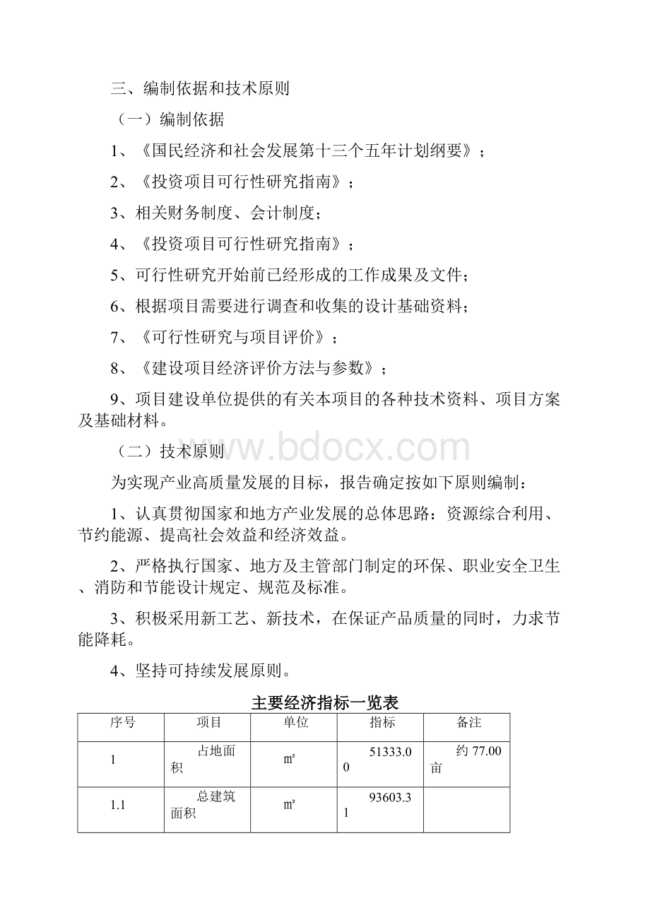 隐形眼镜项目策划方案.docx_第2页