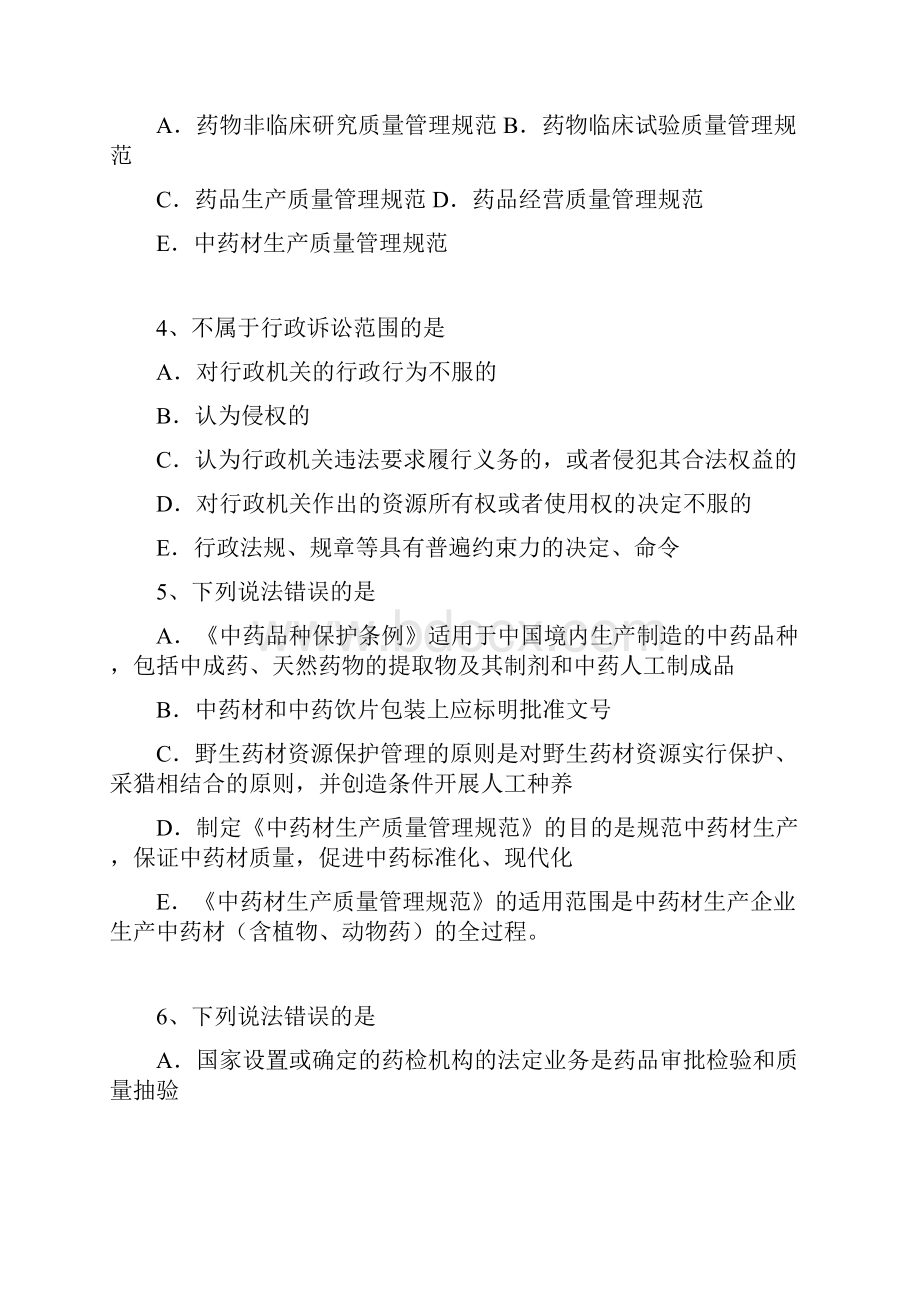 药事管理与法规模拟题一.docx_第2页