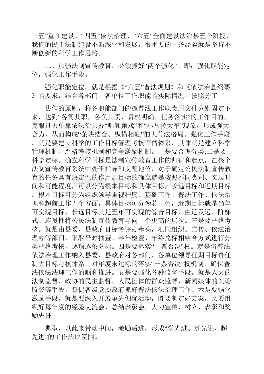 六五普法心得体会.docx_第2页