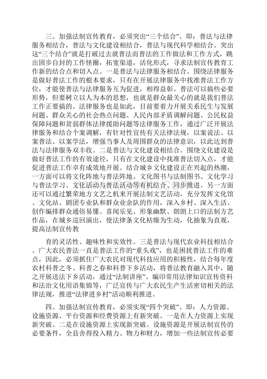 六五普法心得体会.docx_第3页