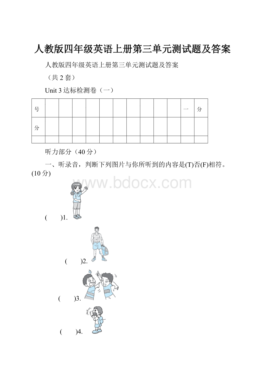 人教版四年级英语上册第三单元测试题及答案.docx