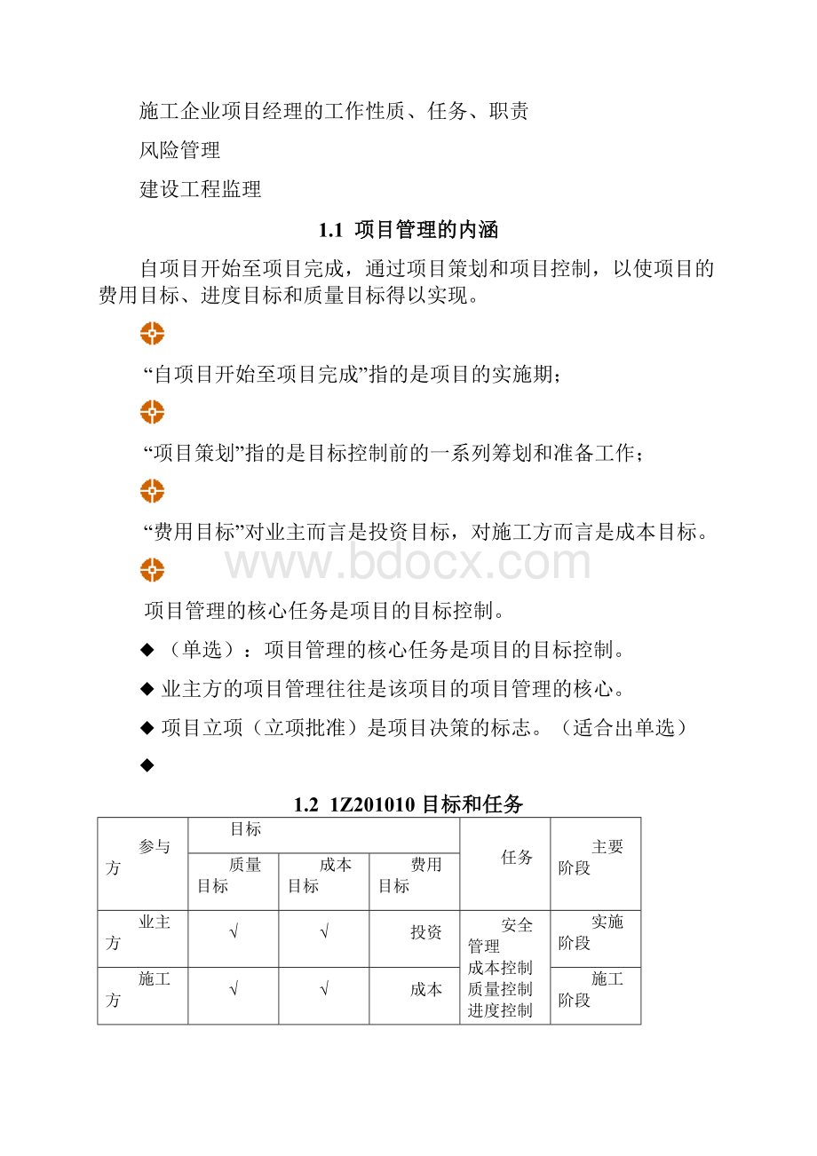 建设工程项目管理笔记个人笔记.docx_第3页