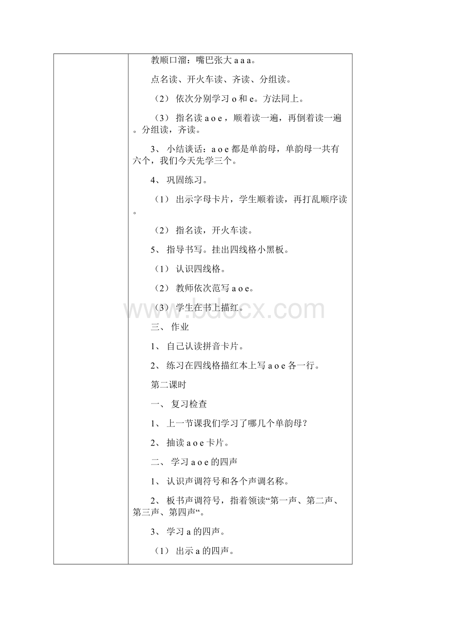 精品苏教版小学一年级语文上册教案全册接近页Word下载.docx_第2页