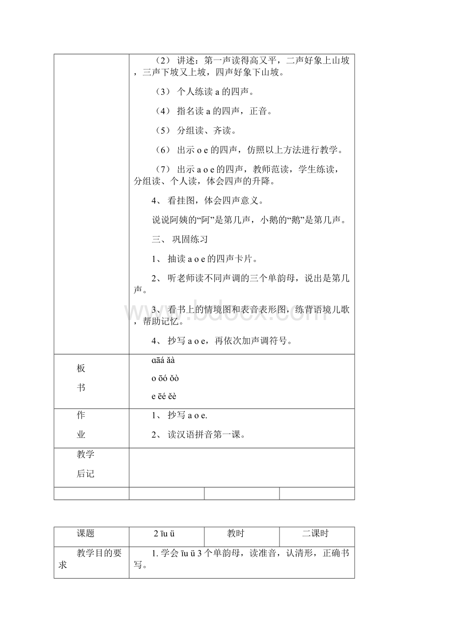 精品苏教版小学一年级语文上册教案全册接近页.docx_第3页