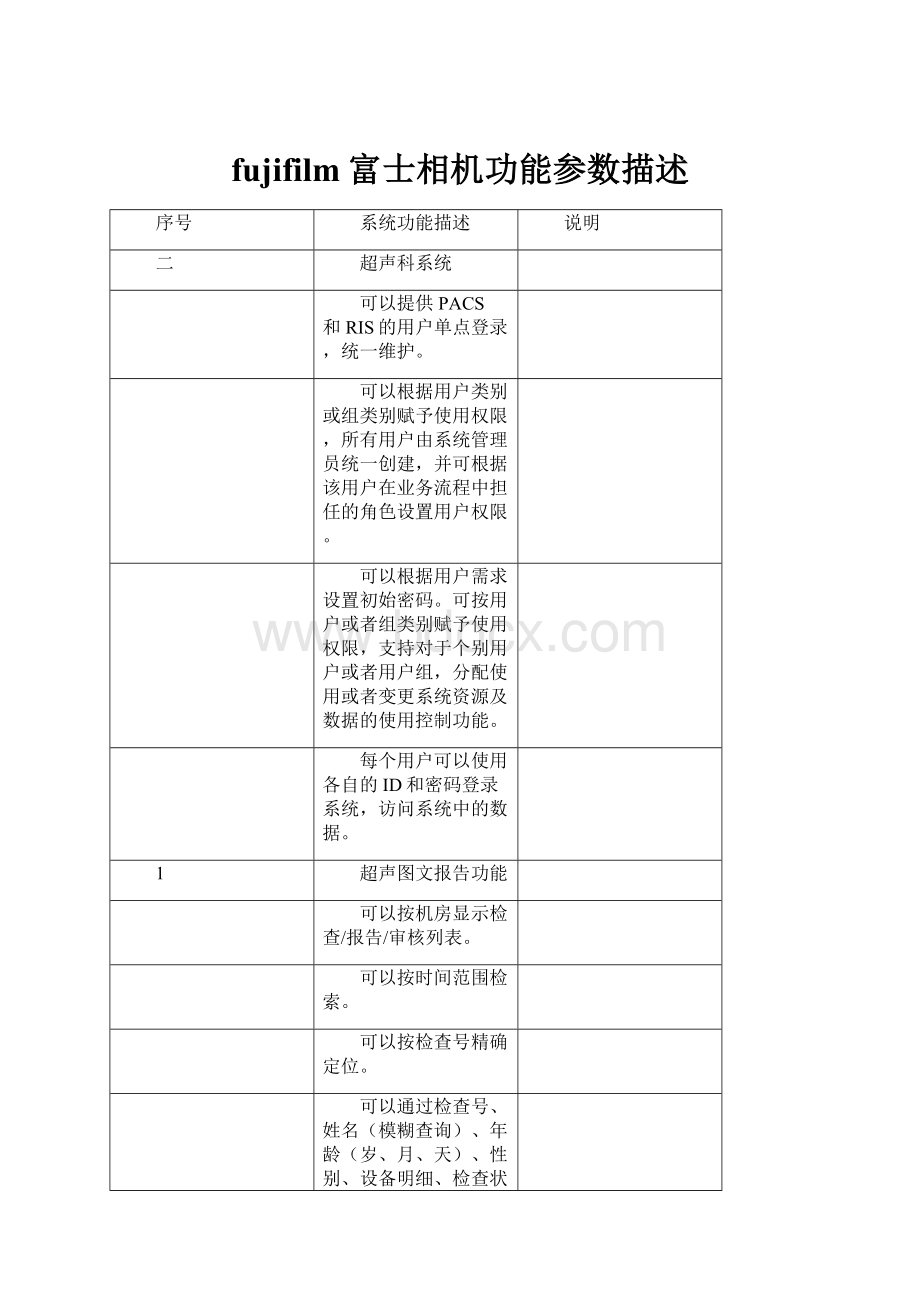 fujifilm富士相机功能参数描述Word格式.docx_第1页