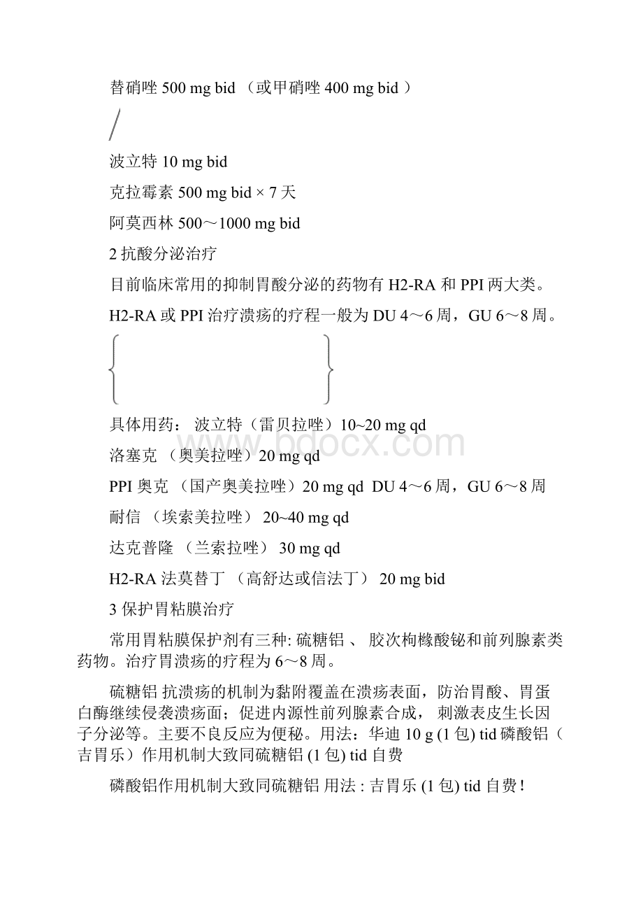 消化性溃疡的治疗.docx_第2页