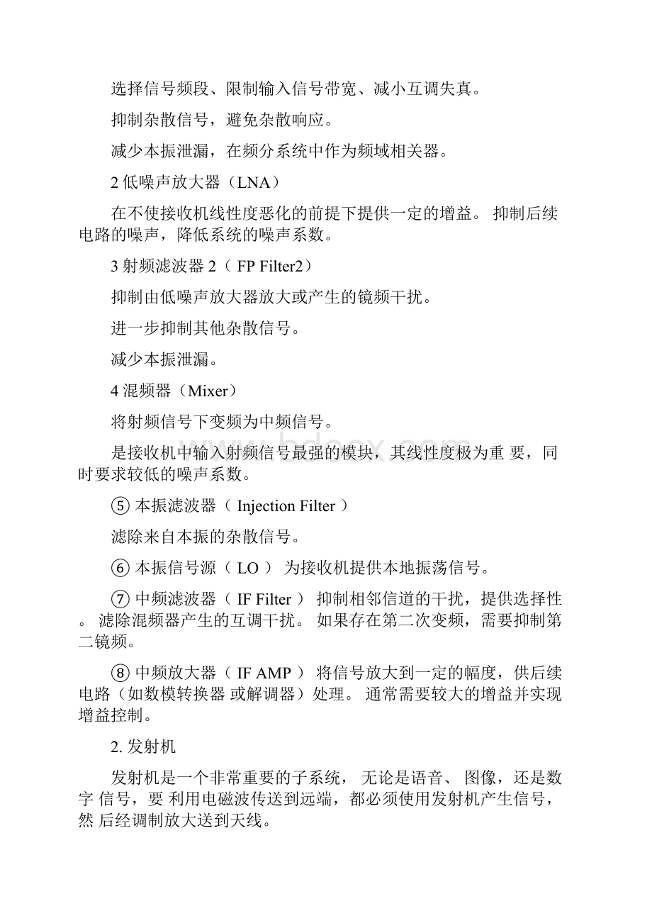 ADS系统级仿真解析.docx_第2页