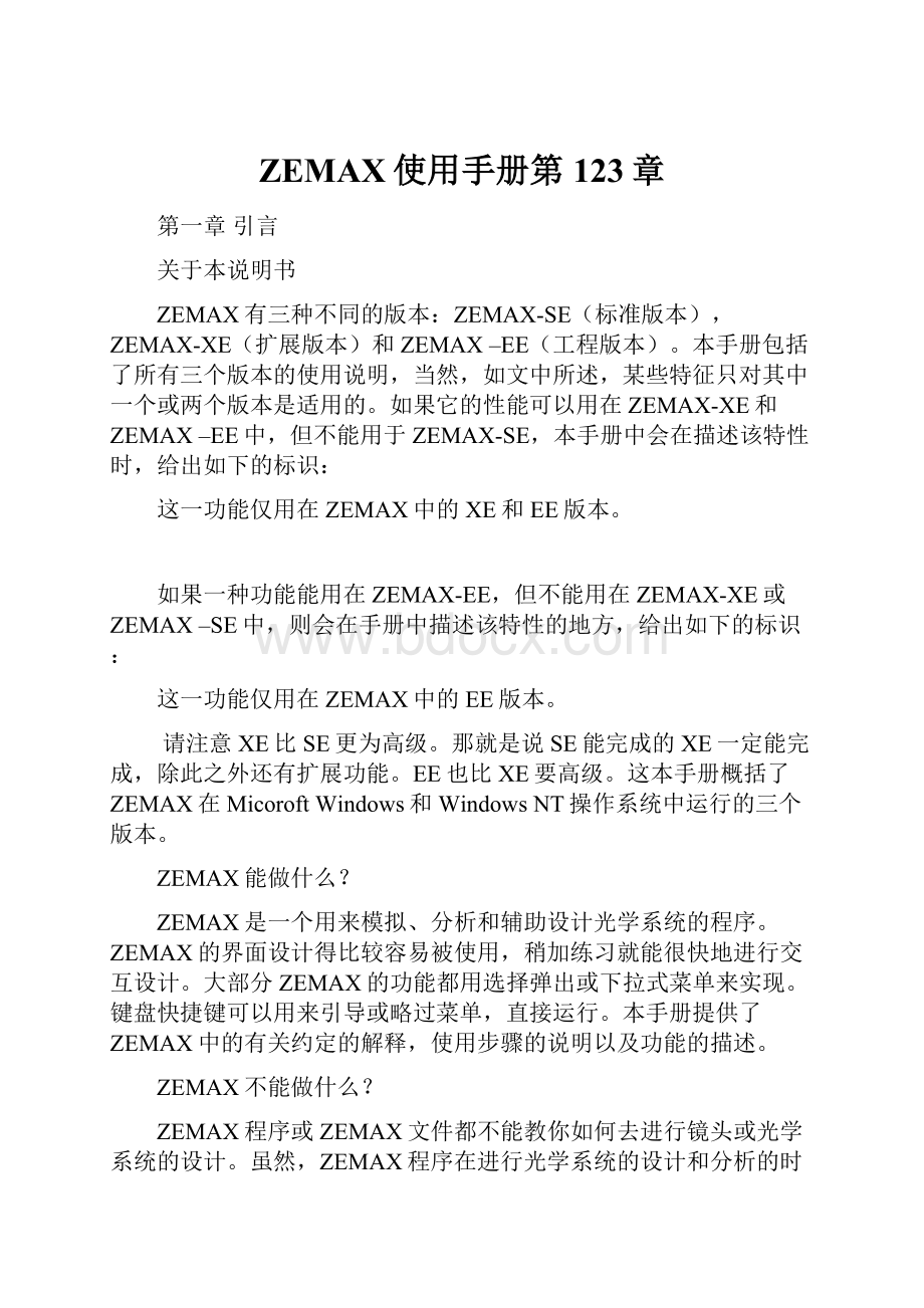 ZEMAX使用手册第123章.docx_第1页