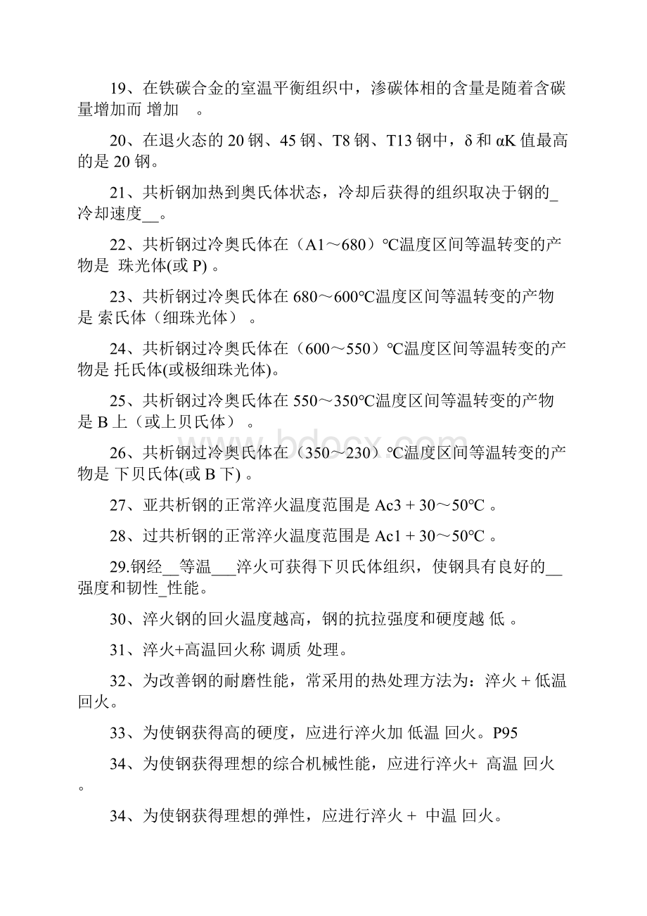 工程材料复习题.docx_第2页