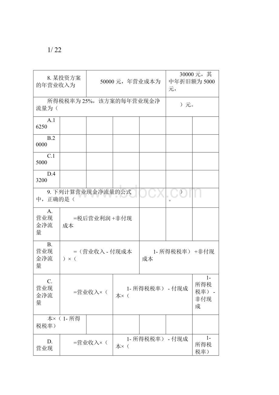 中级财务管理章节练习共10章第06章投资管理.docx_第3页