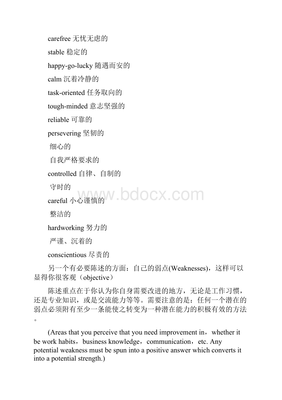 英文简历必备自我评价篇.docx_第3页