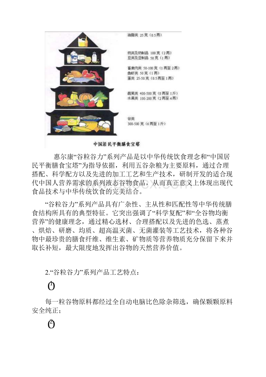 谷粒谷力策划书.docx_第2页