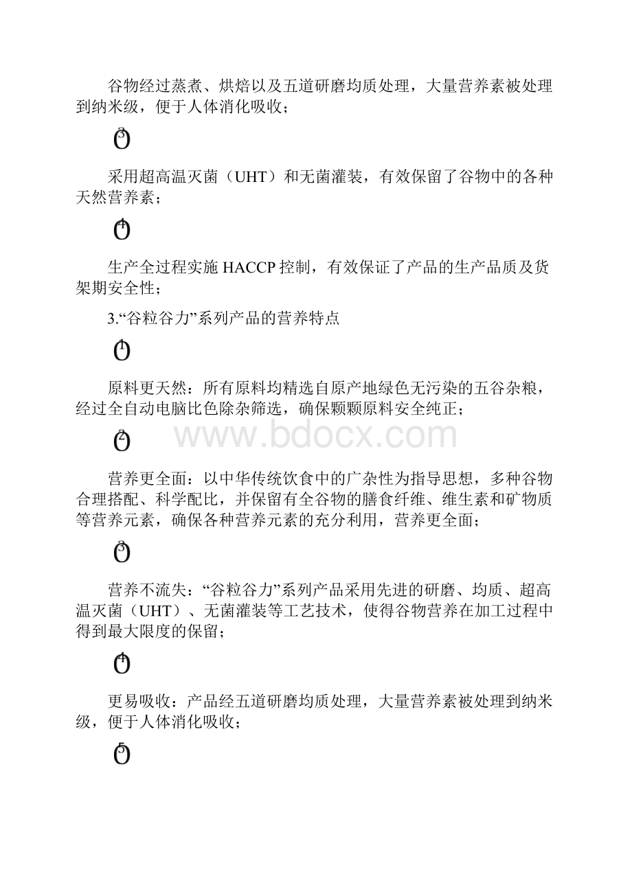 谷粒谷力策划书.docx_第3页