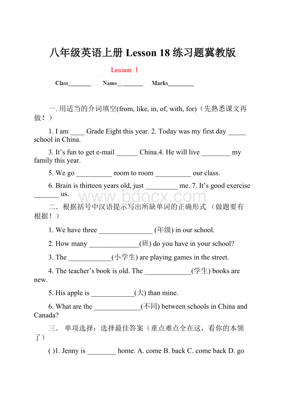 八年级英语上册 Lesson 18 练习题冀教版Word文件下载.docx_第1页