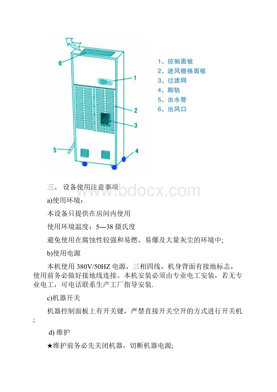 工业除湿机说明书新.docx_第3页