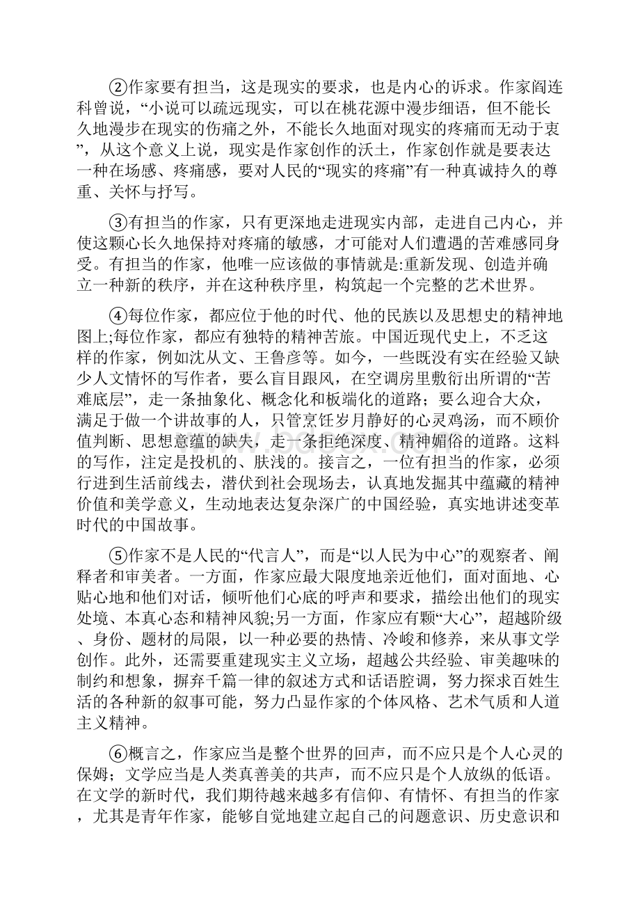 江苏徐州市学年度第一学期期末抽测高一年级语文试题.docx_第2页