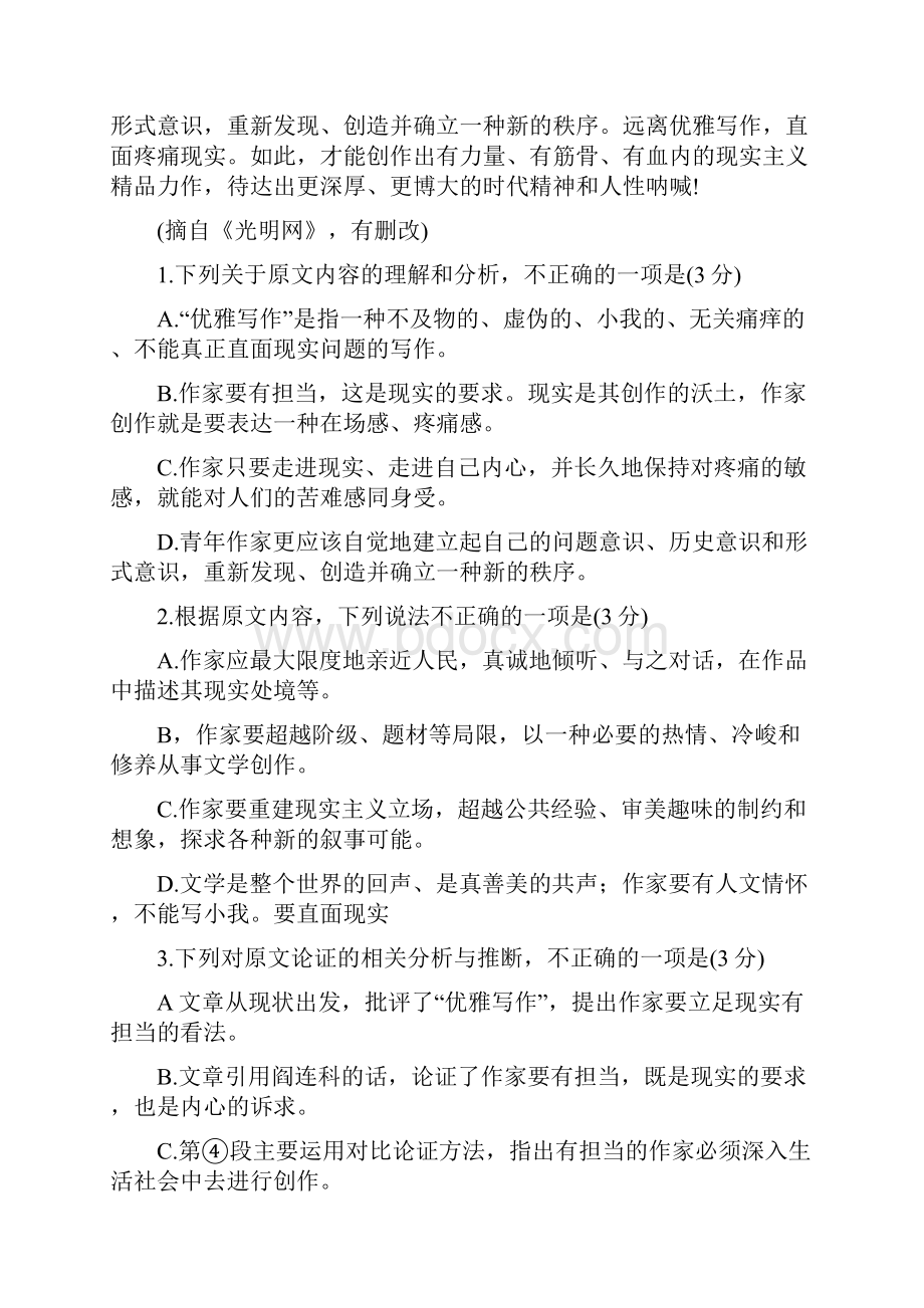 江苏徐州市学年度第一学期期末抽测高一年级语文试题.docx_第3页