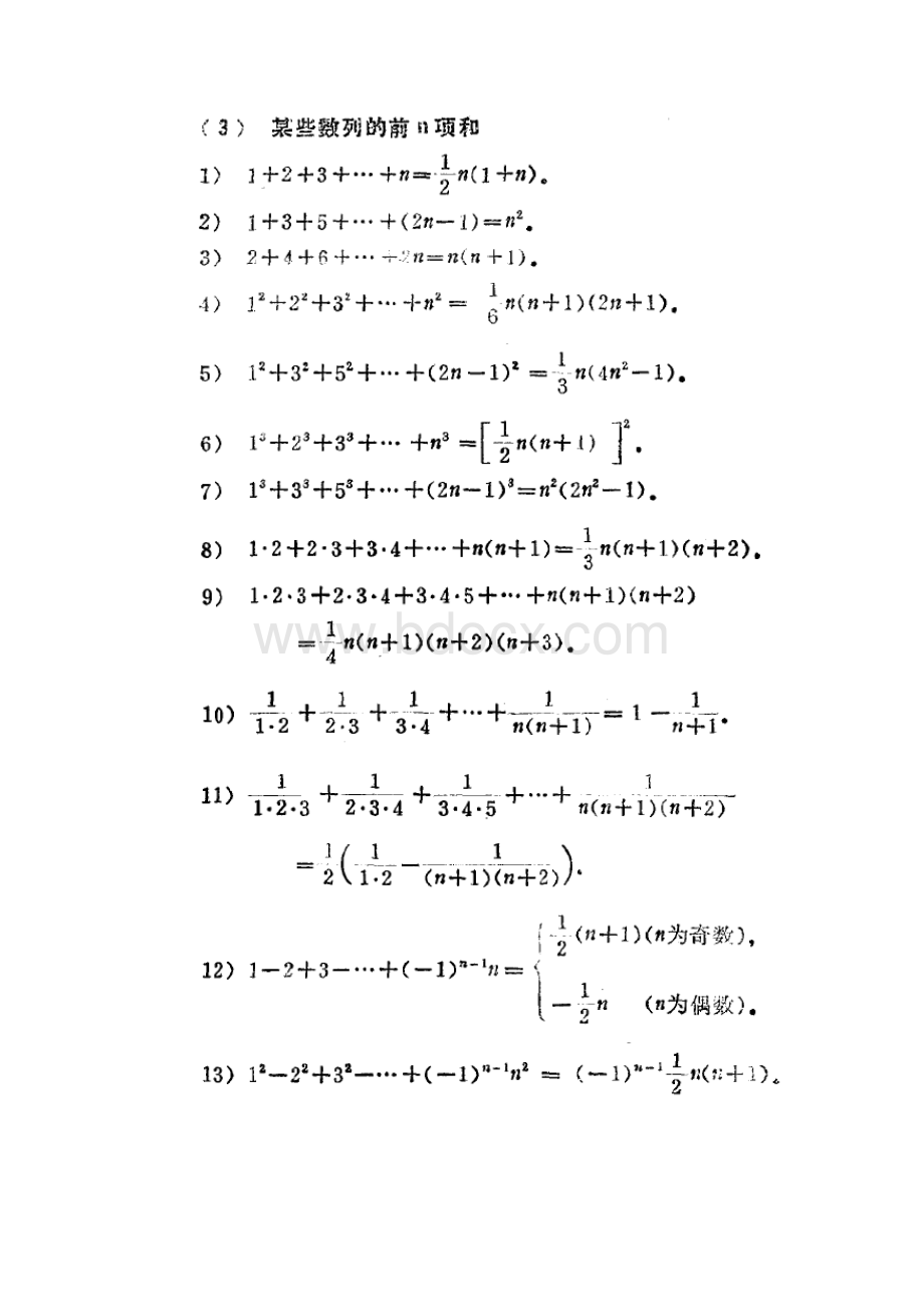 常用数学公式.docx_第3页