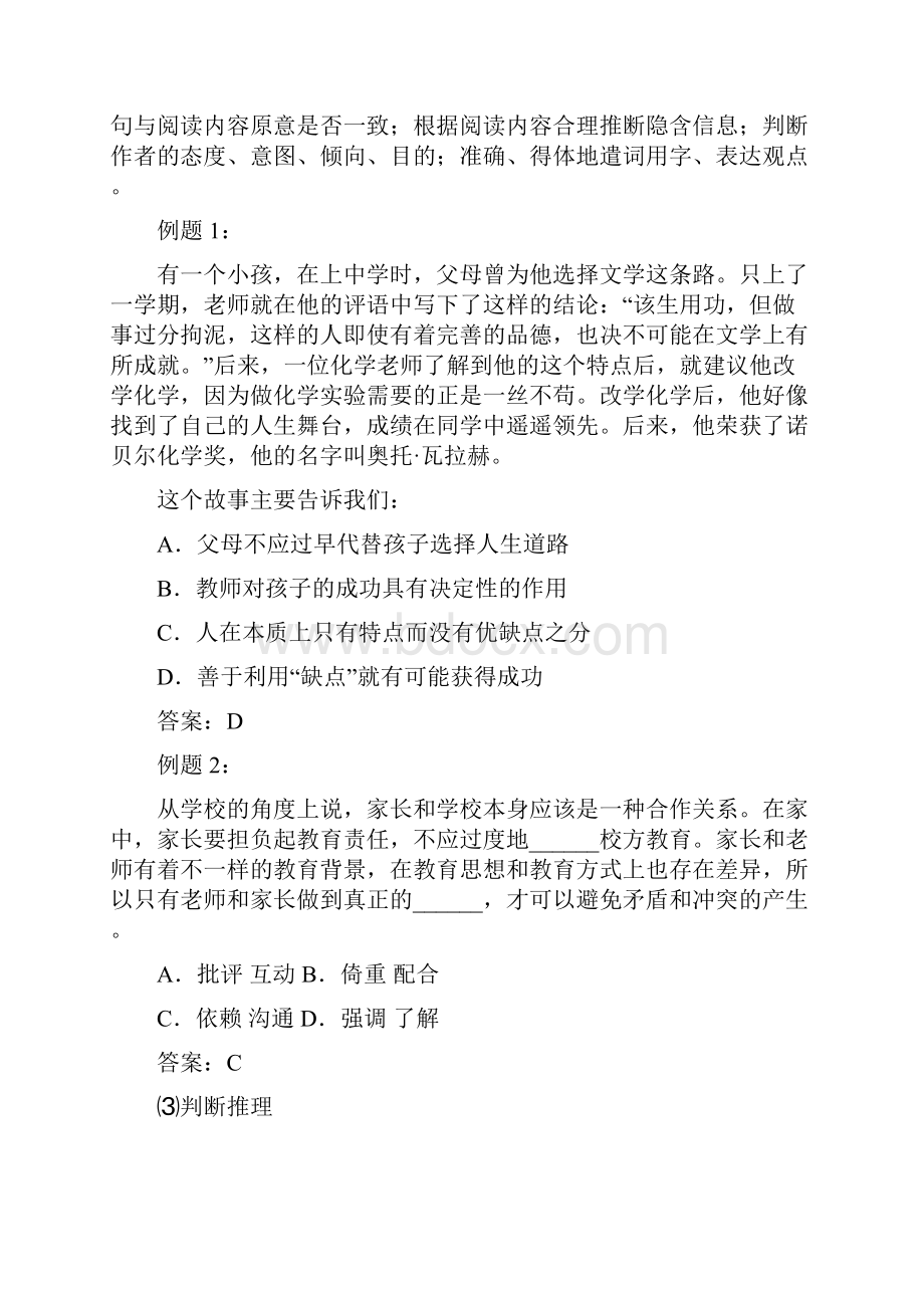 考试大纲事业单位D类联考Word文档下载推荐.docx_第2页