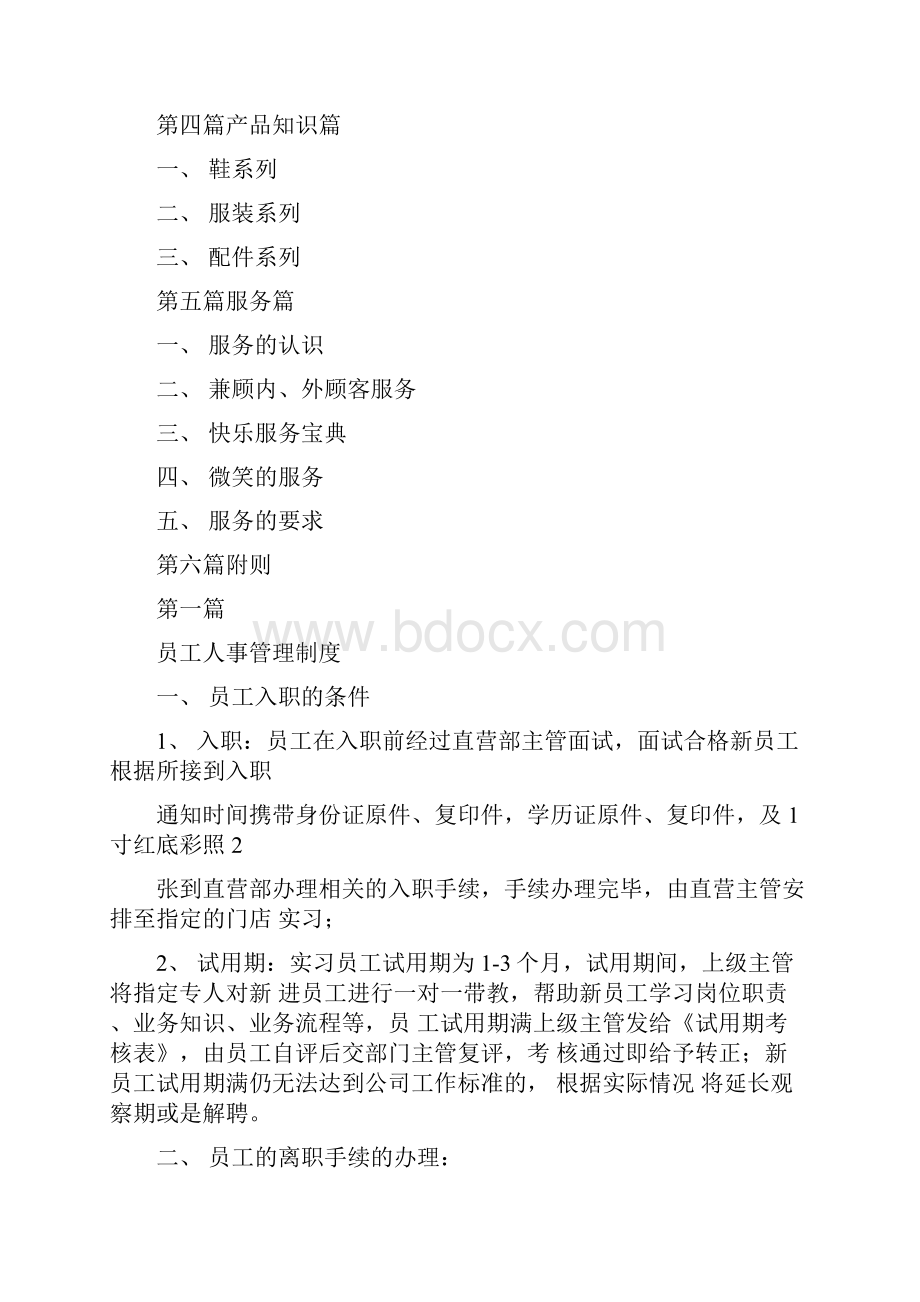 连锁店标准运营手册文档格式.docx_第2页