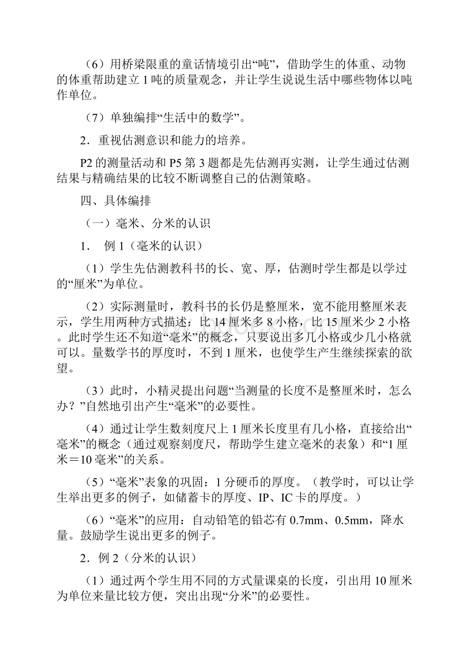 三年级数学上册教材分析.docx_第2页