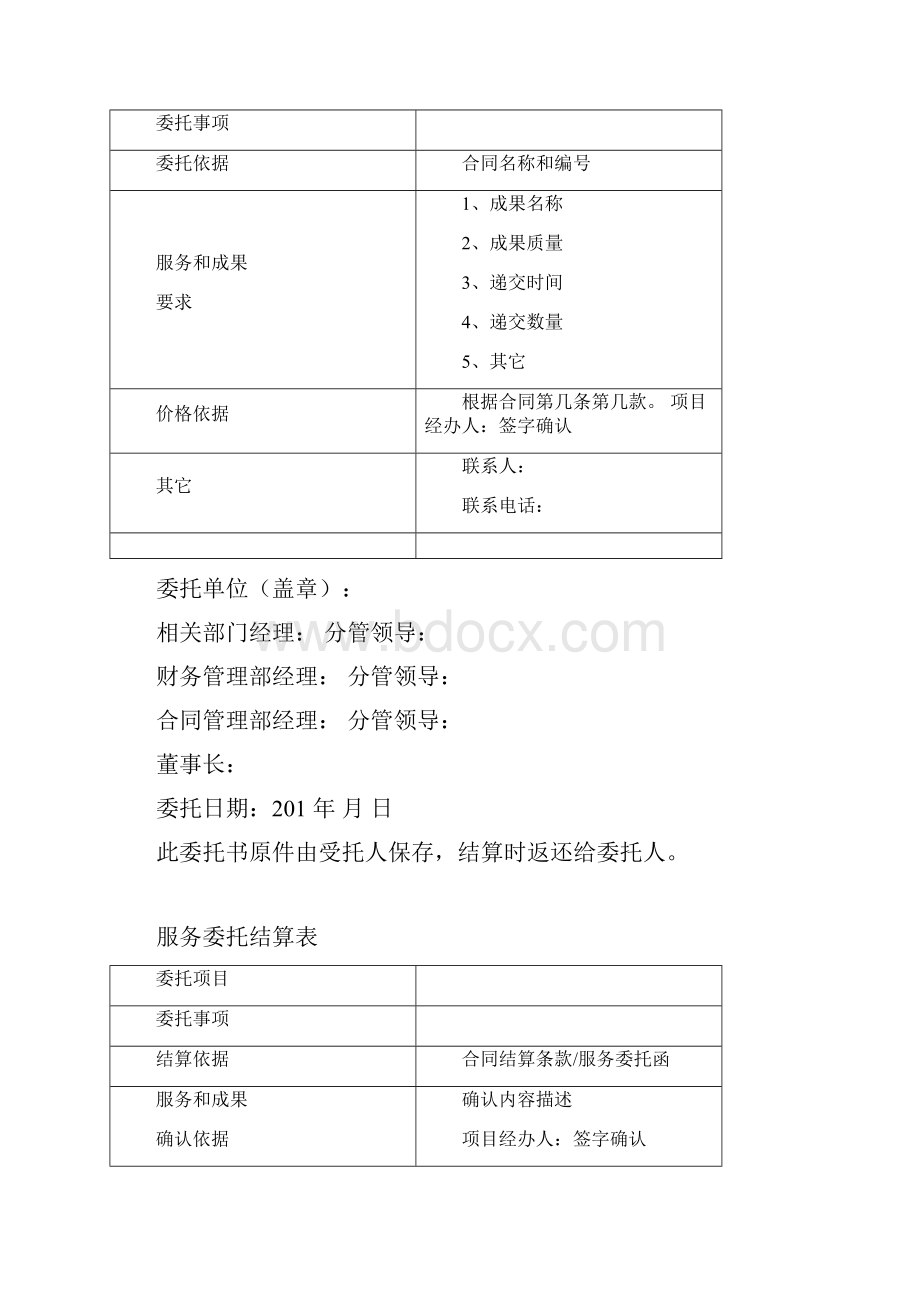 1委托书.docx_第3页