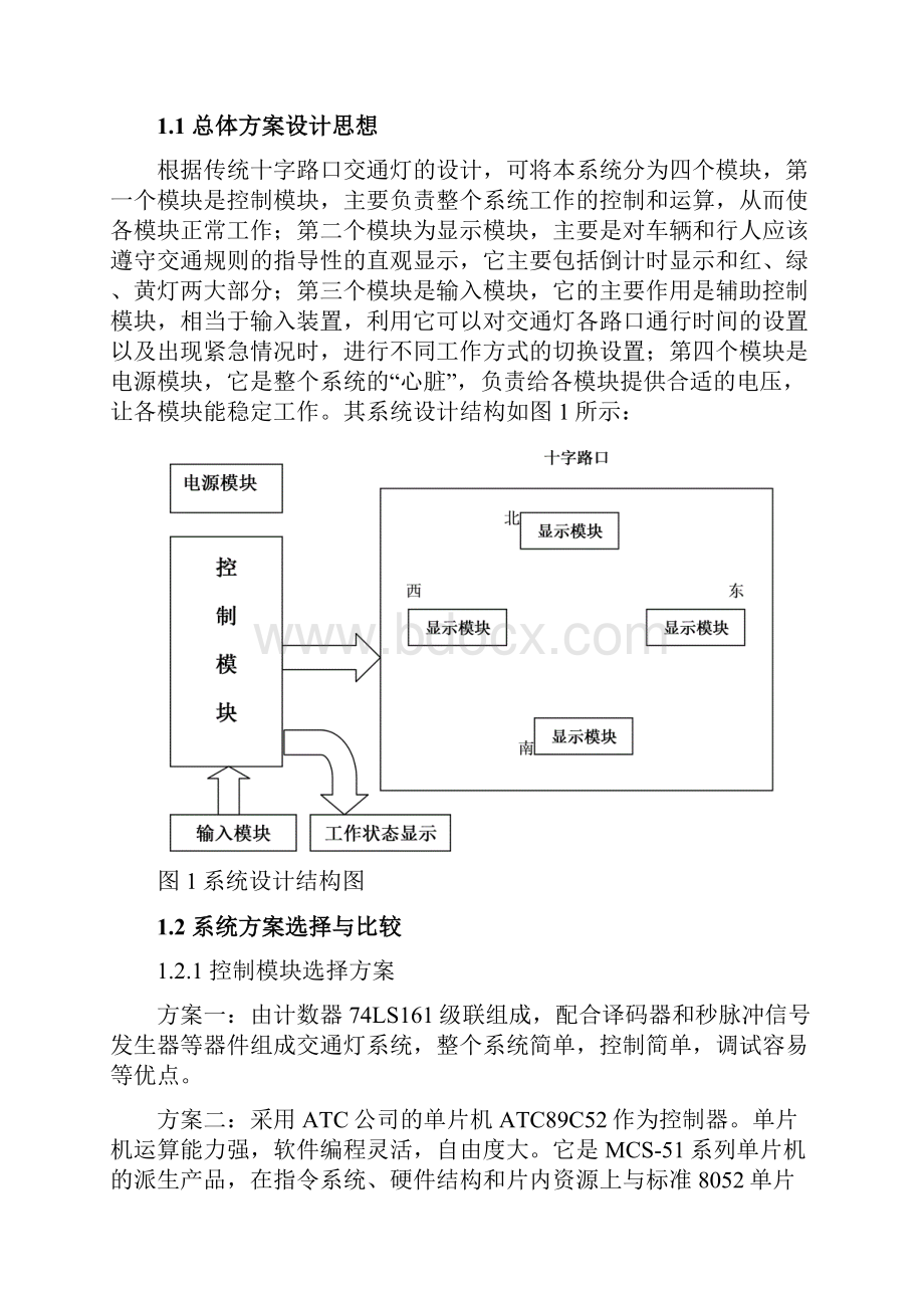 以单片机ATS为控制核交通灯设计.docx_第2页