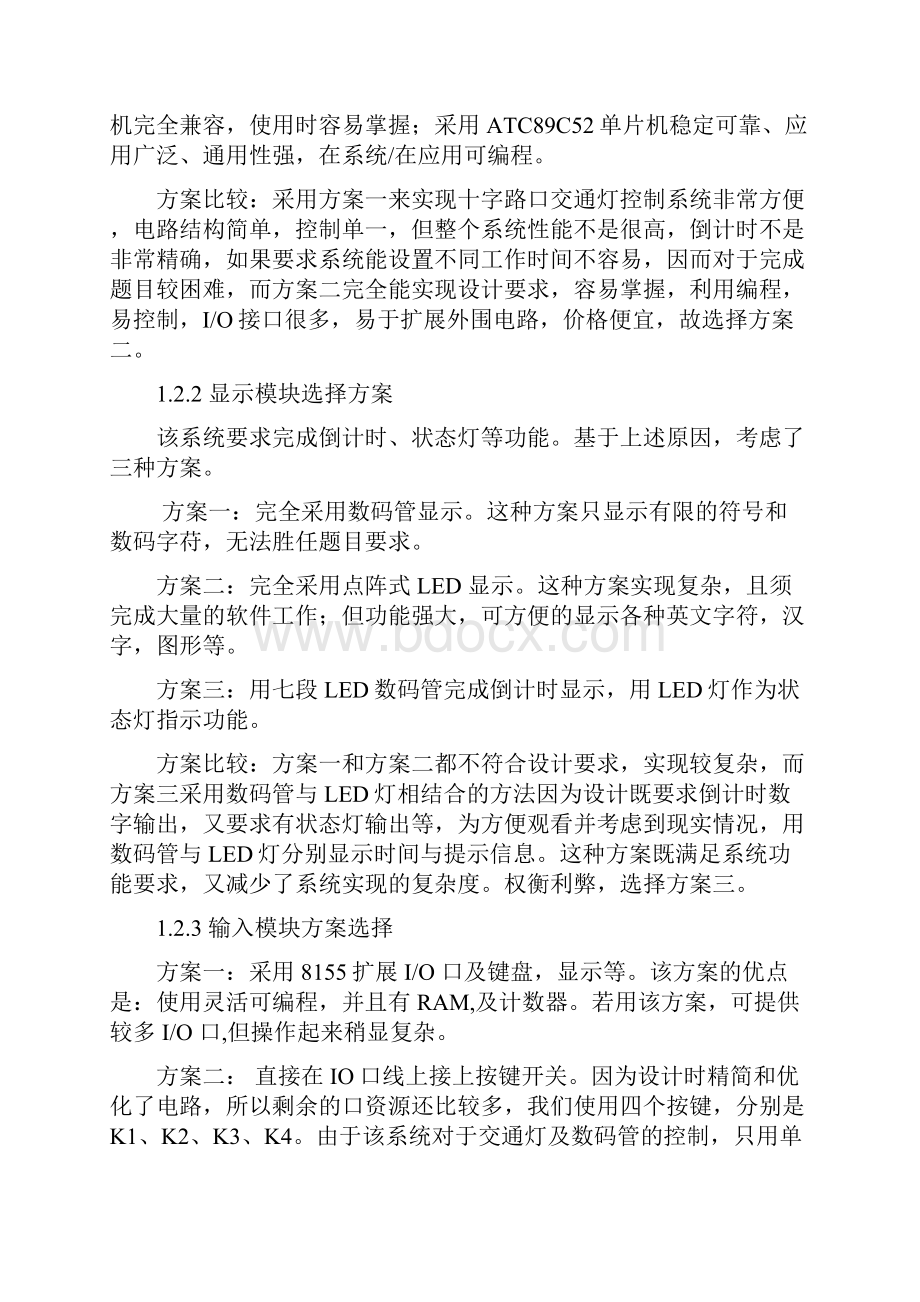 以单片机ATS为控制核交通灯设计.docx_第3页