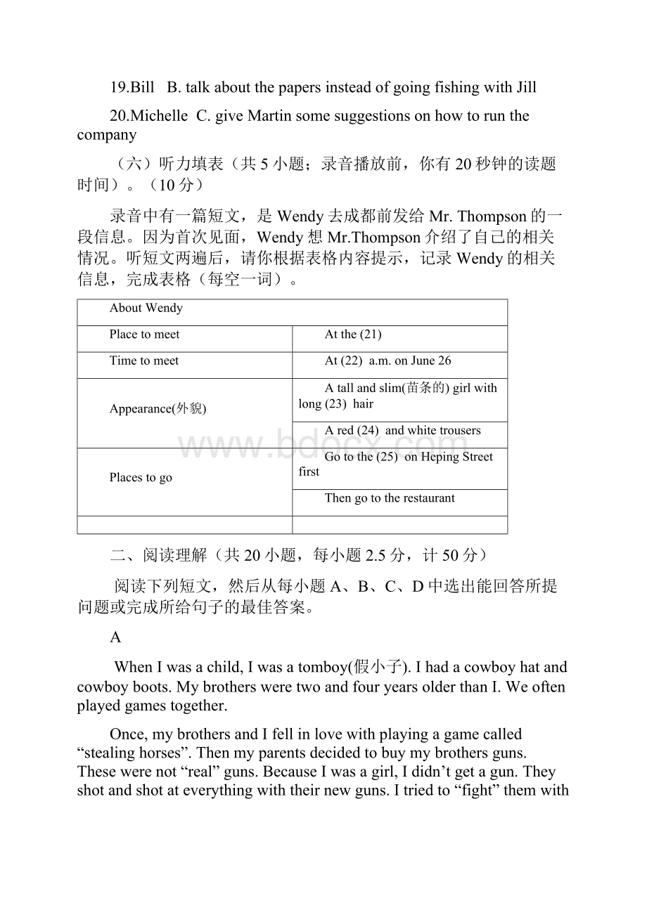 届山东省德州市中考英语模拟试题有答案word版已审阅.docx_第3页