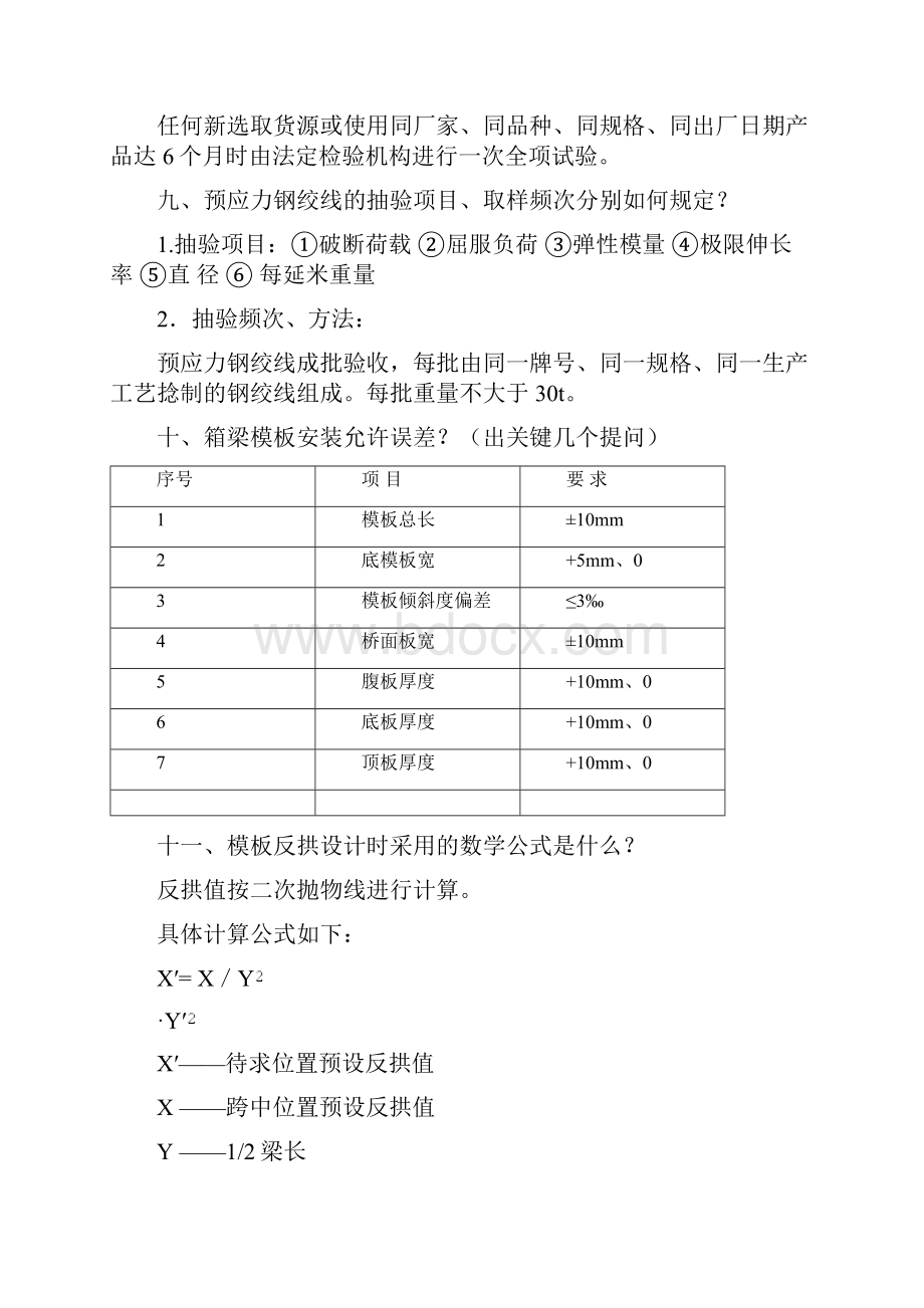 制梁工程应知应会业务知识题库.docx_第3页