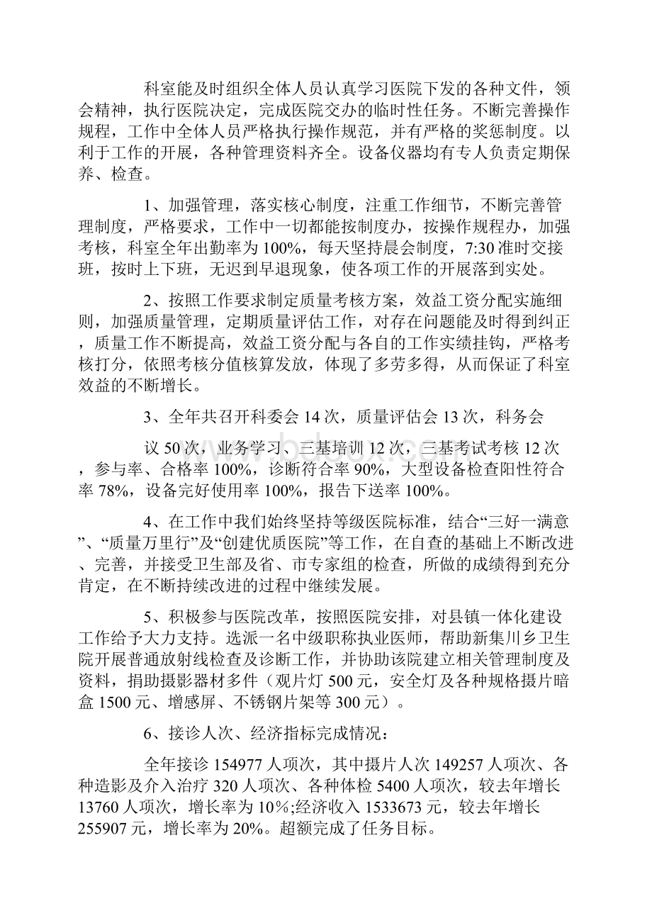 放射科年度考核个人总结.docx_第2页