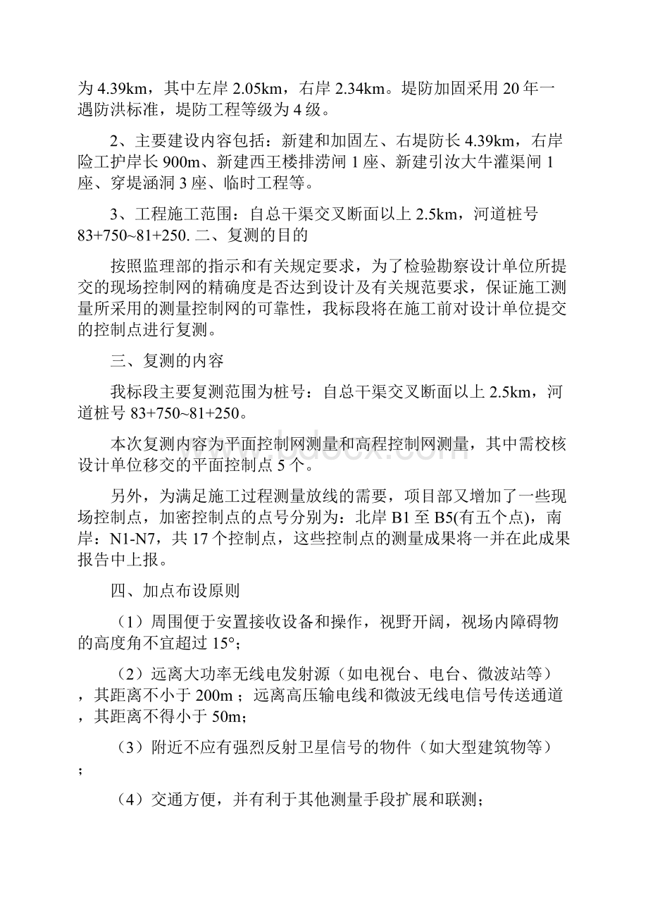 控制网复测及控制点加密复测报告Word文档下载推荐.docx_第2页