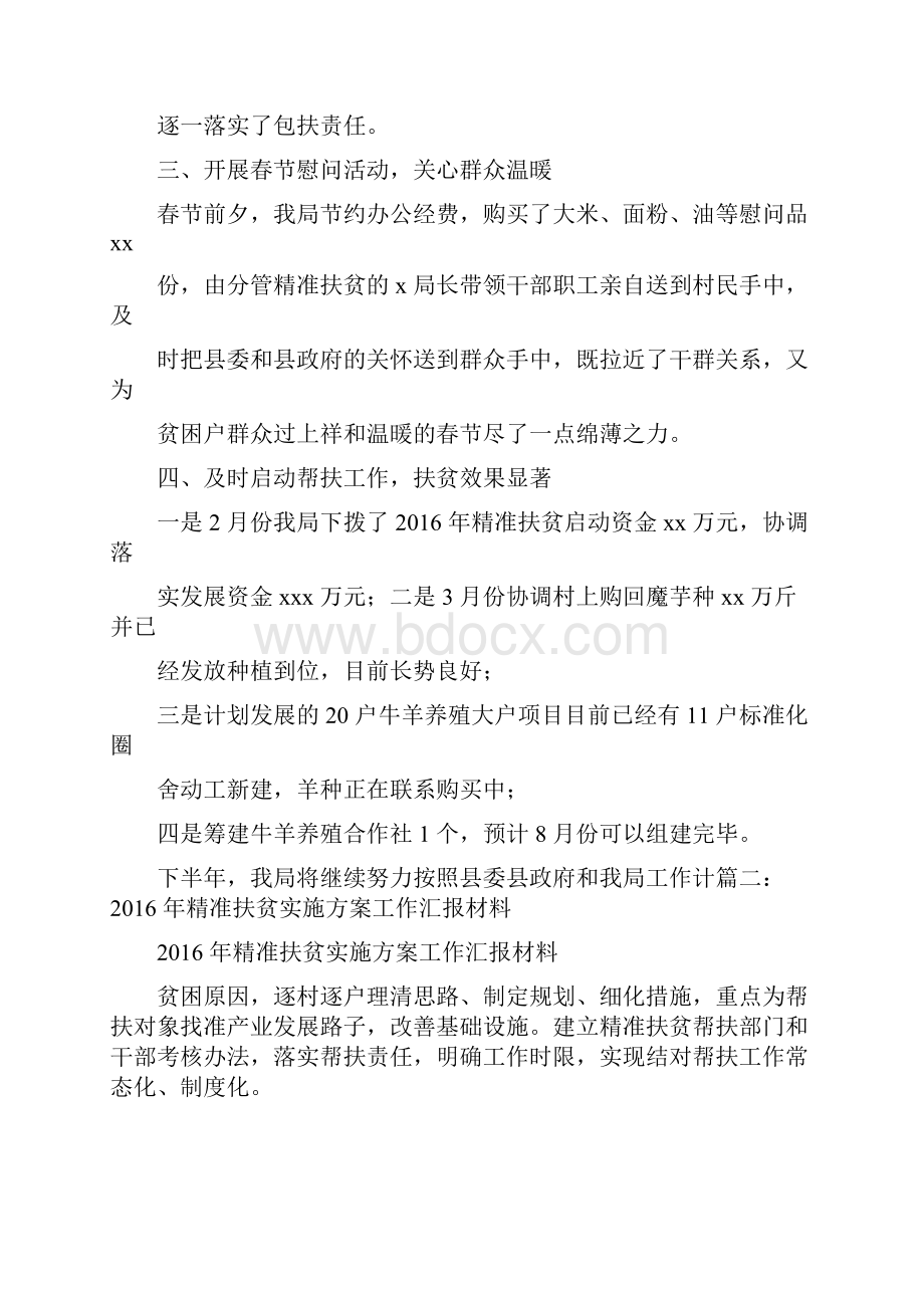 农发行精准扶贫工作方案.docx_第2页