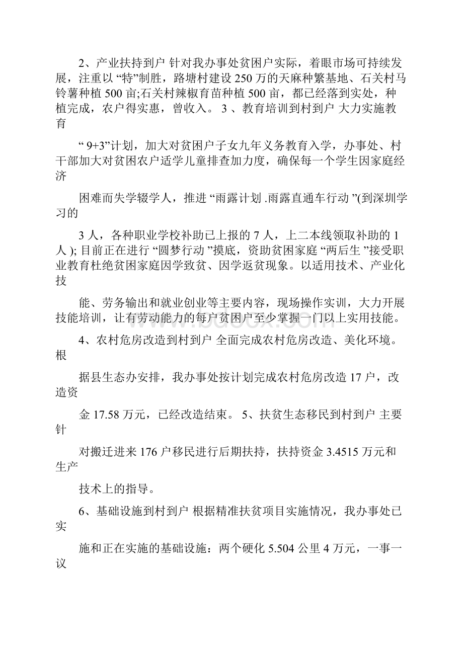 农发行精准扶贫工作方案Word文档下载推荐.docx_第3页