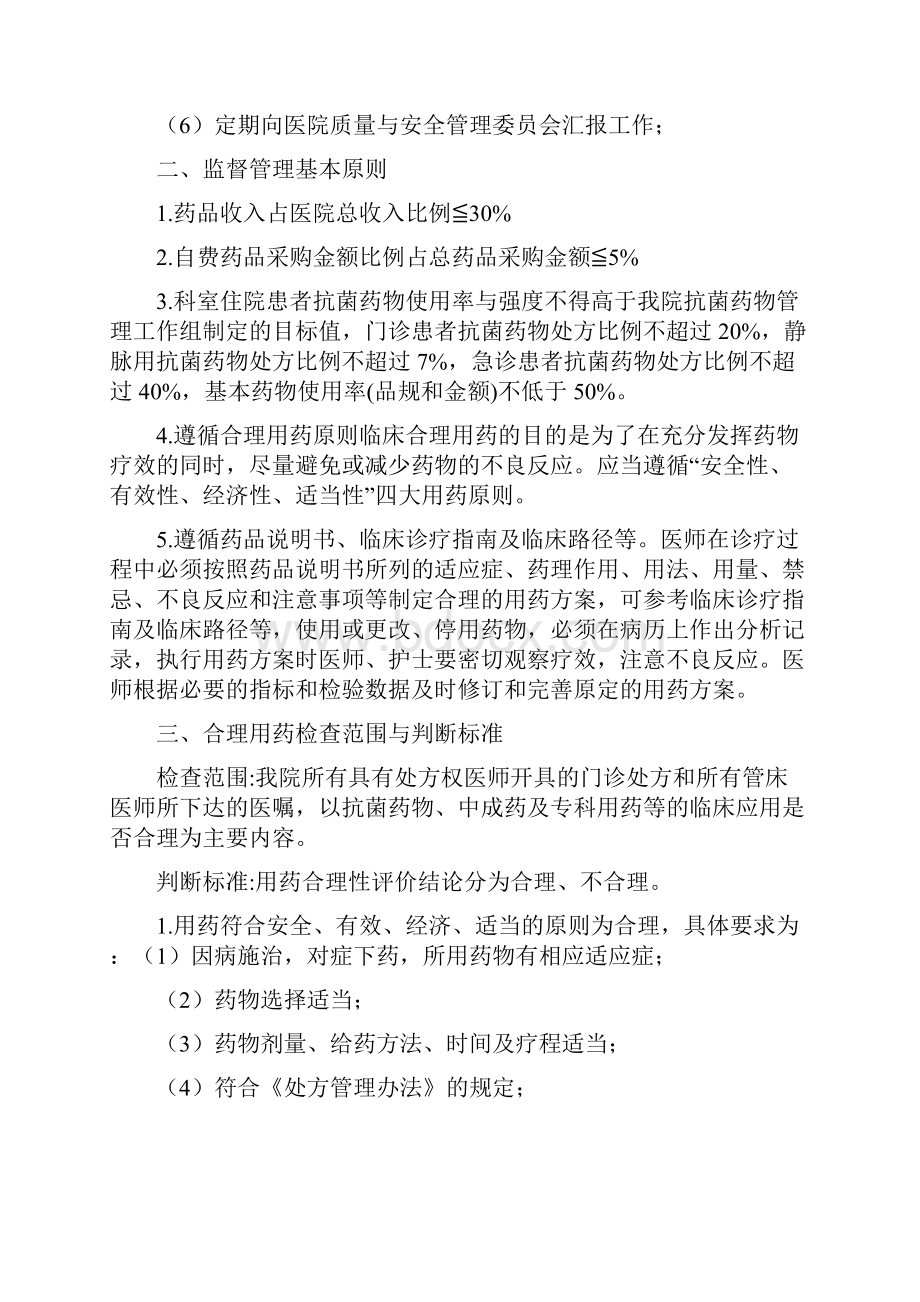 医院临床合理用药管理规定.docx_第2页