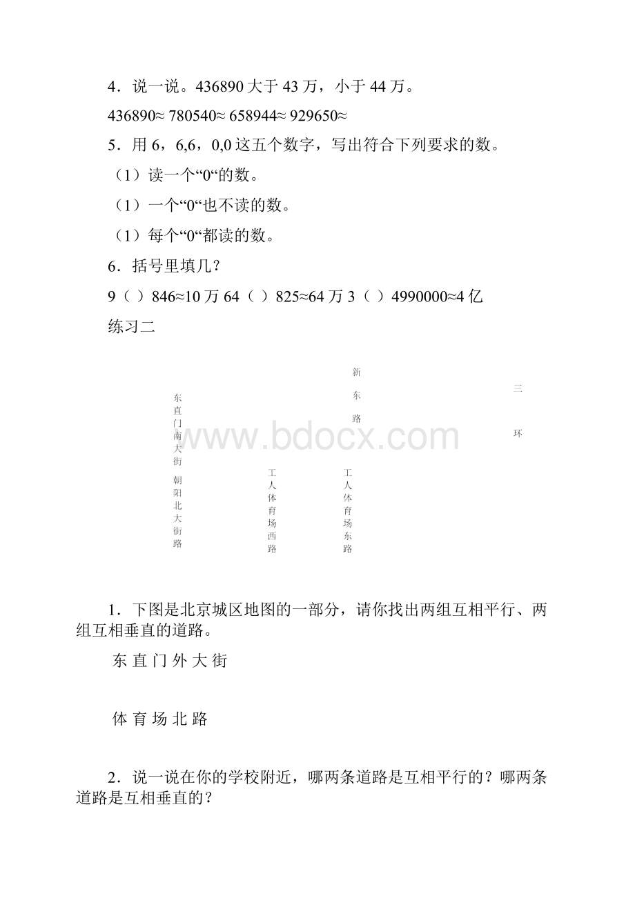 四年级上册数学书练习题.docx_第2页